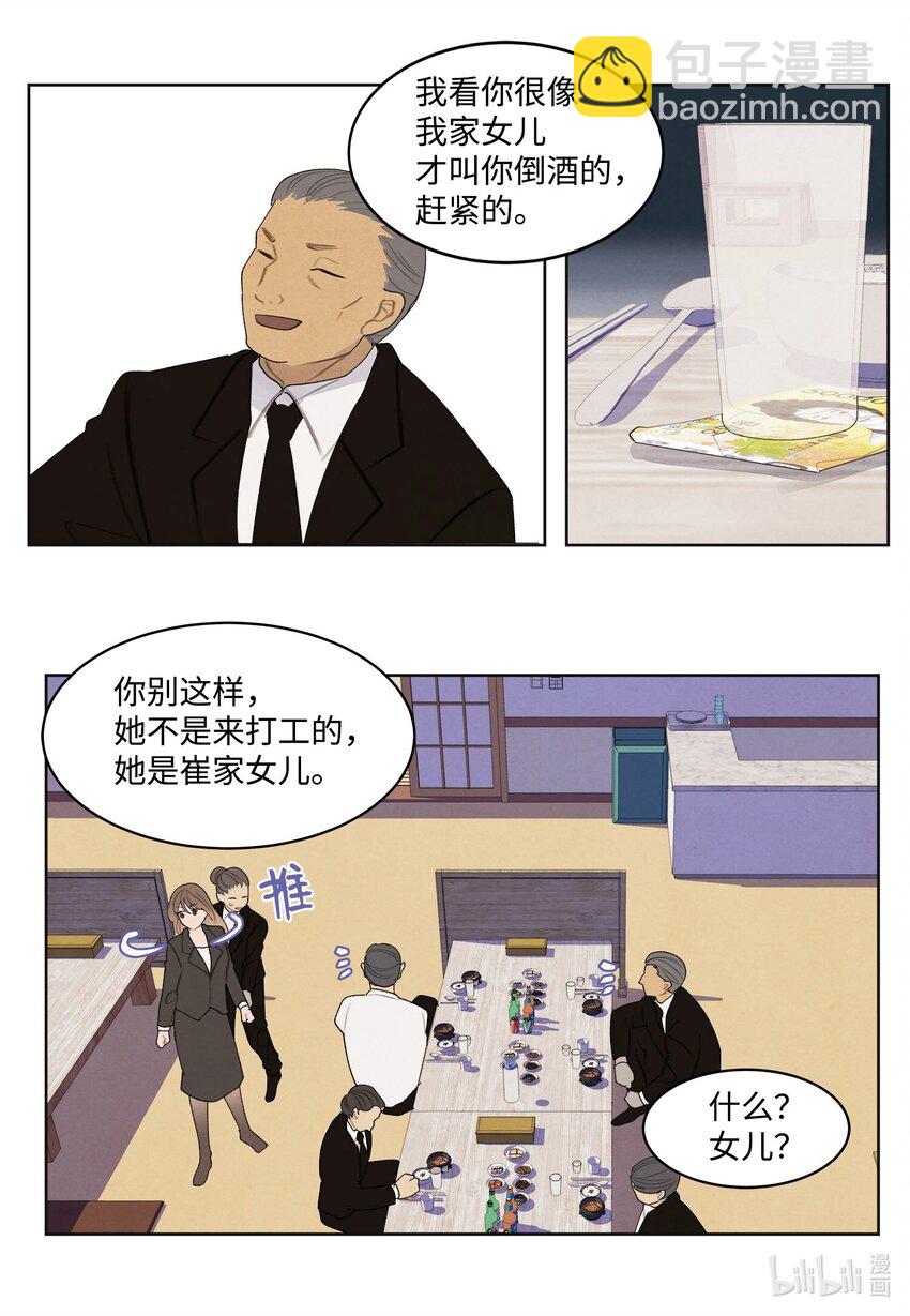 《凤凰爱史》147 绝境中的声音 第4页