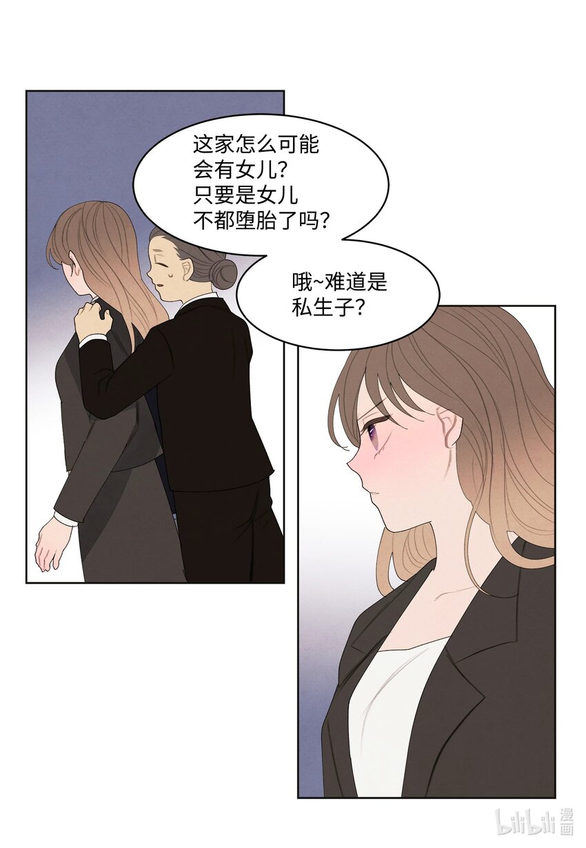 《凤凰爱史》147 绝境中的声音 第5页