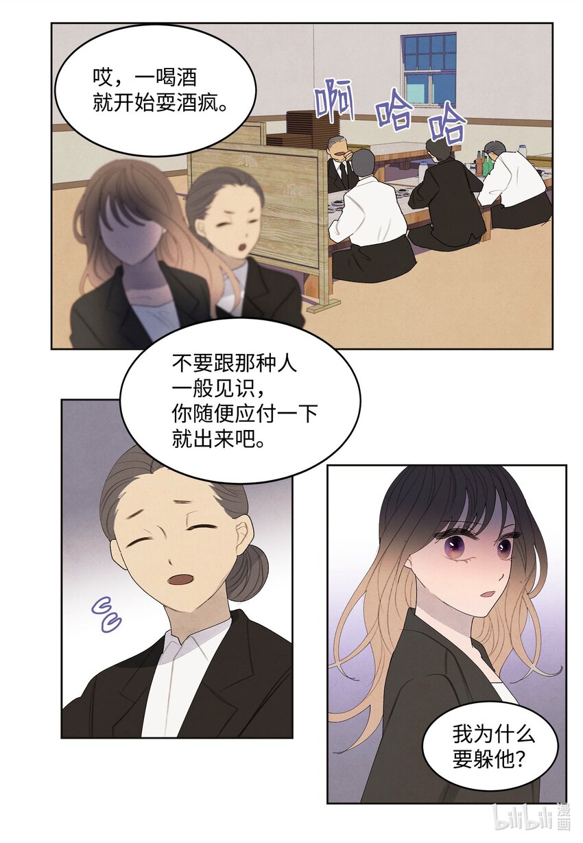 《凤凰爱史》147 绝境中的声音 第6页