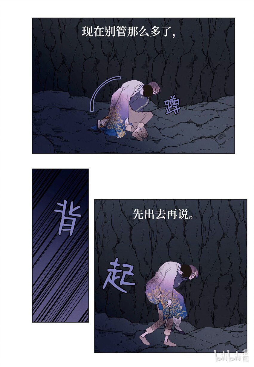 《凤凰爱史》151 不离不弃 第11页