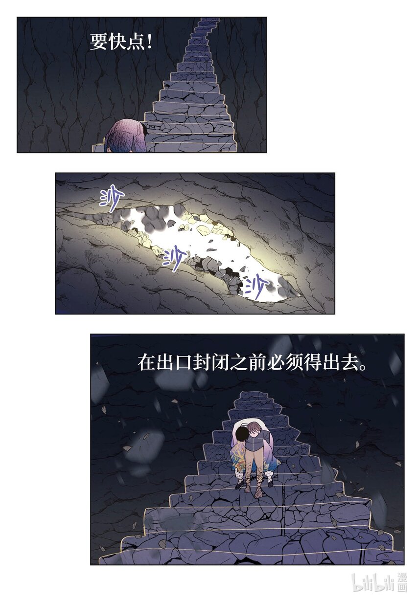 《凤凰爱史》151 不离不弃 第14页