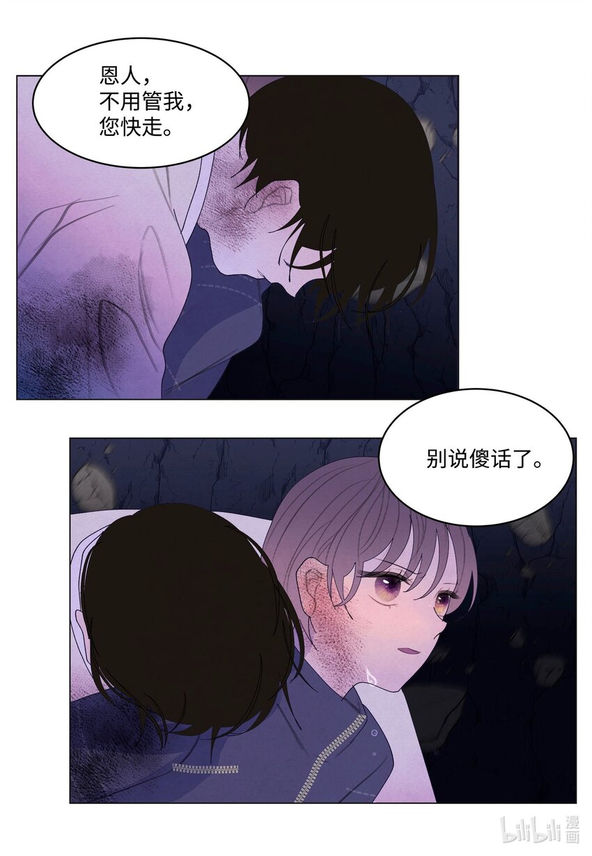 《凤凰爱史》151 不离不弃 第15页
