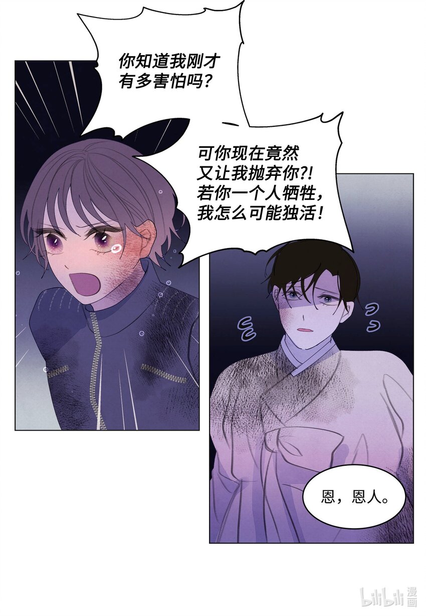 《凤凰爱史》151 不离不弃 第18页