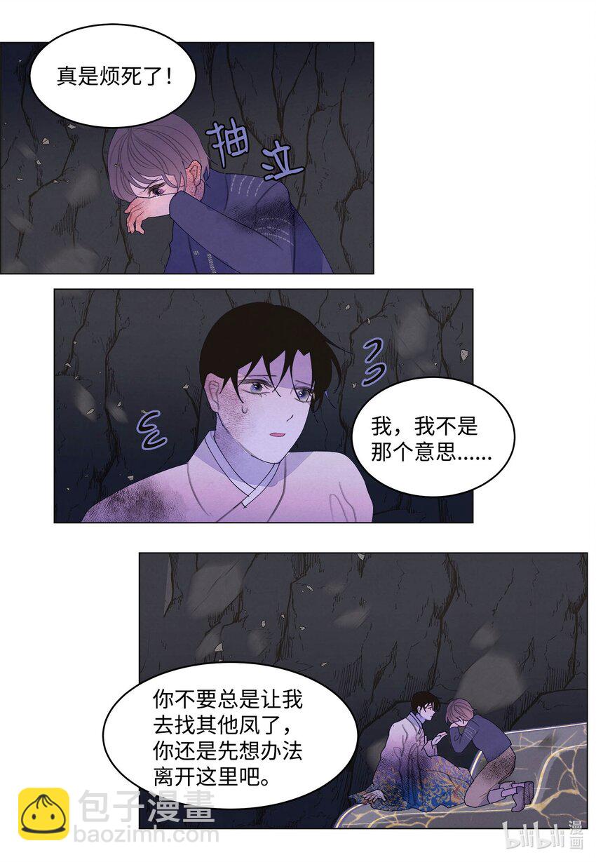 《凤凰爱史》151 不离不弃 第19页
