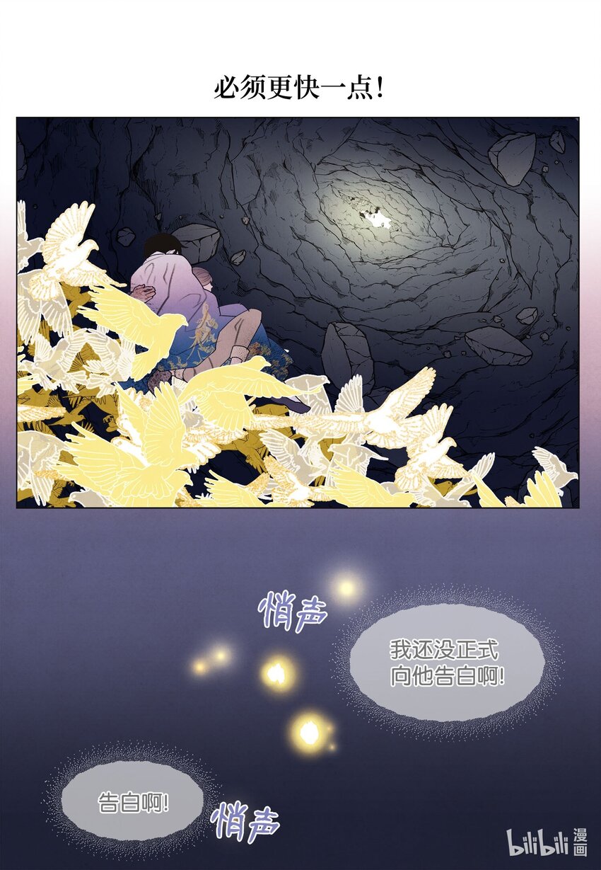 《凤凰爱史》151 不离不弃 第26页