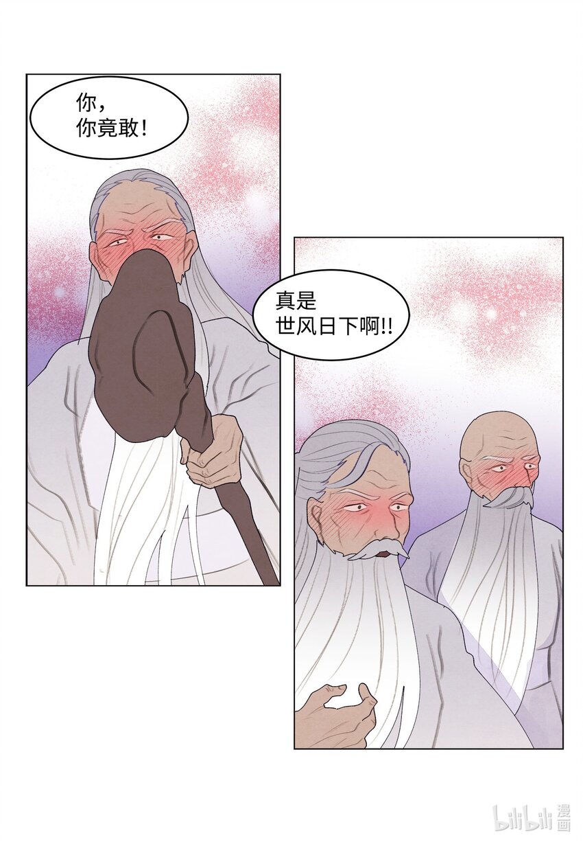 《凤凰爱史》151 不离不弃 第39页