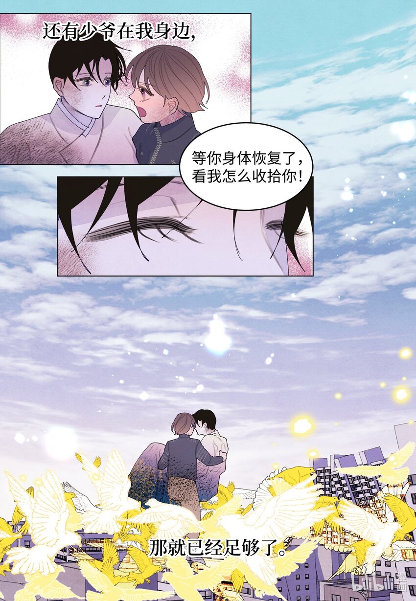 《凤凰爱史》151 不离不弃 第46页