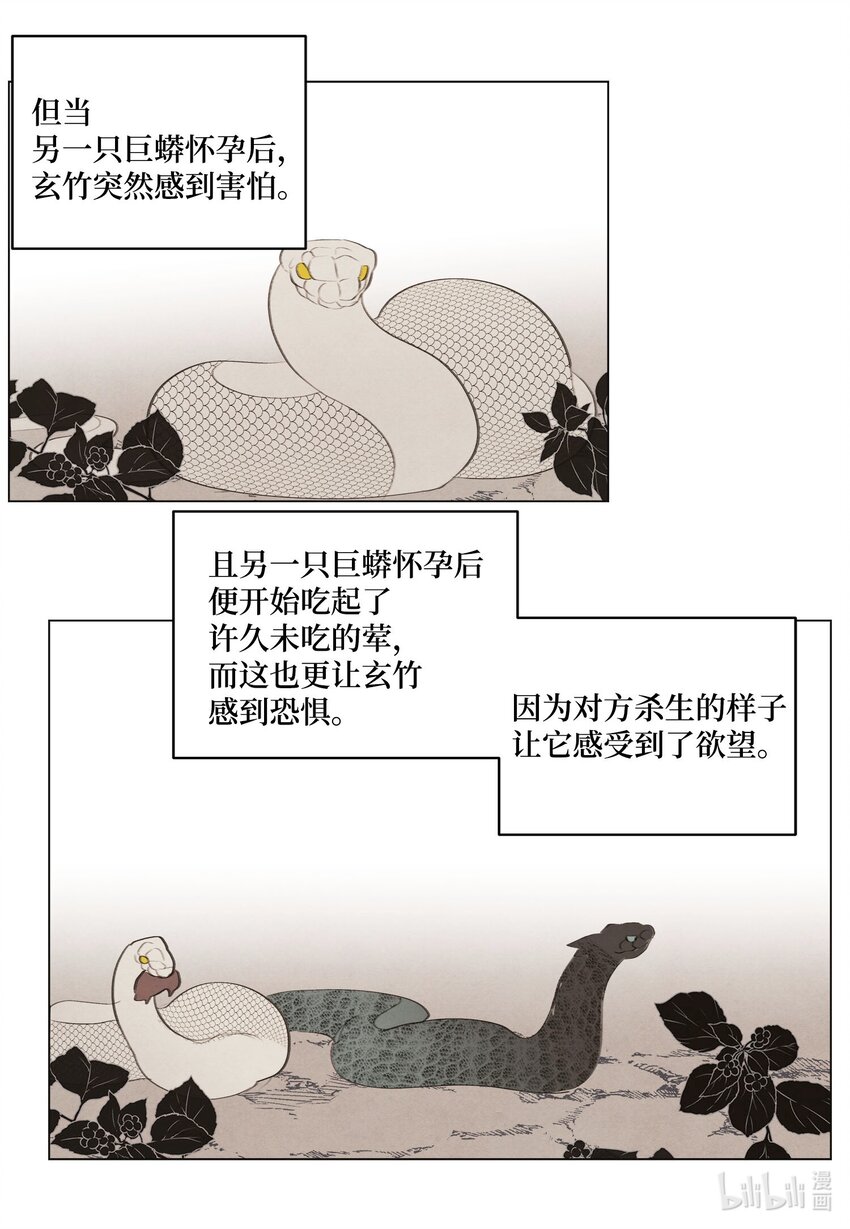 《凤凰爱史》149 最初的因果 第12页