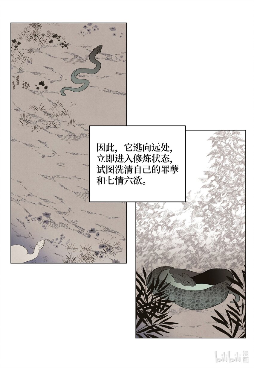 《凤凰爱史》149 最初的因果 第13页