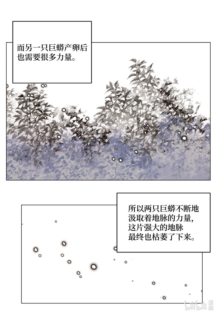 《凤凰爱史》149 最初的因果 第16页
