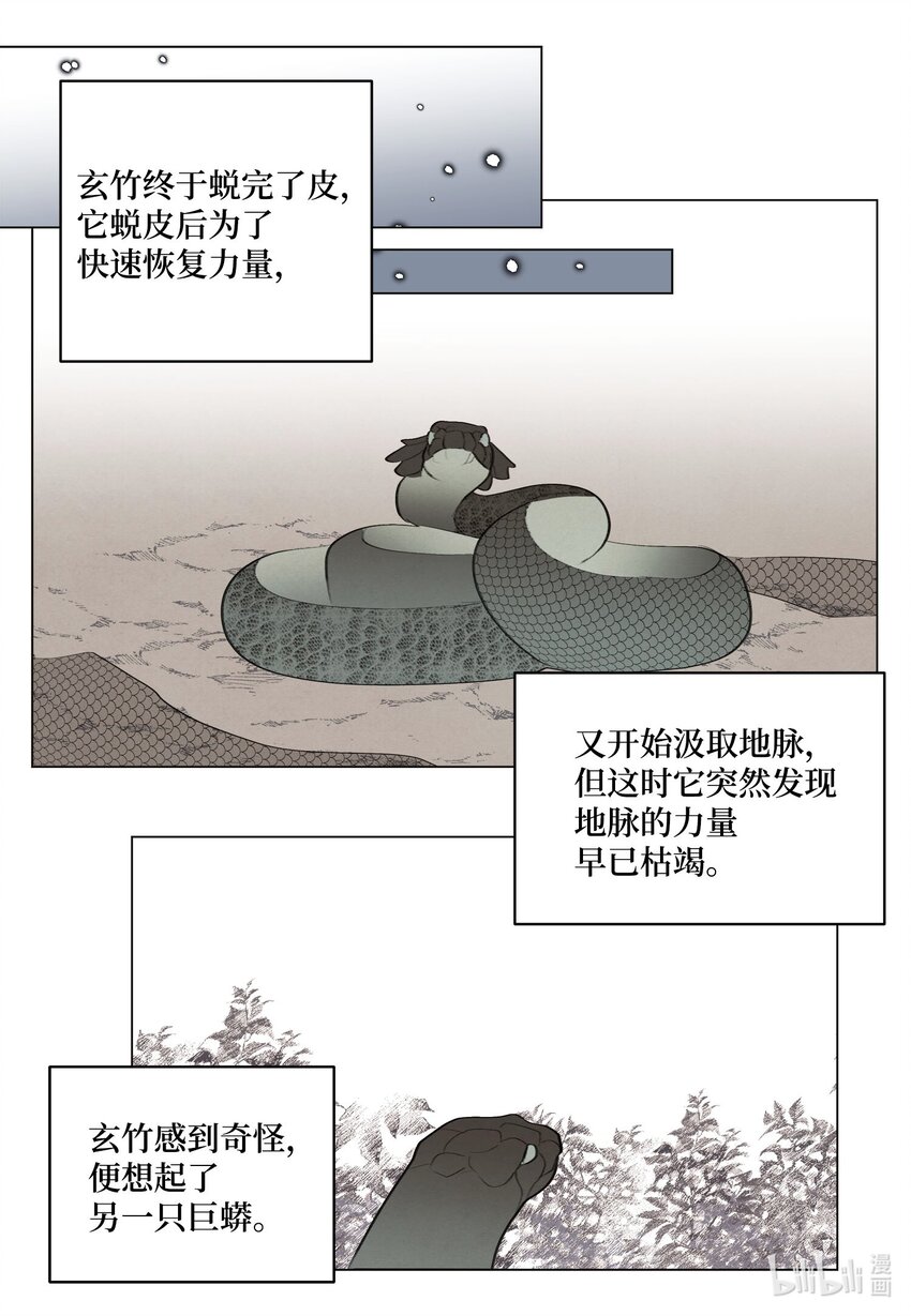 《凤凰爱史》149 最初的因果 第17页