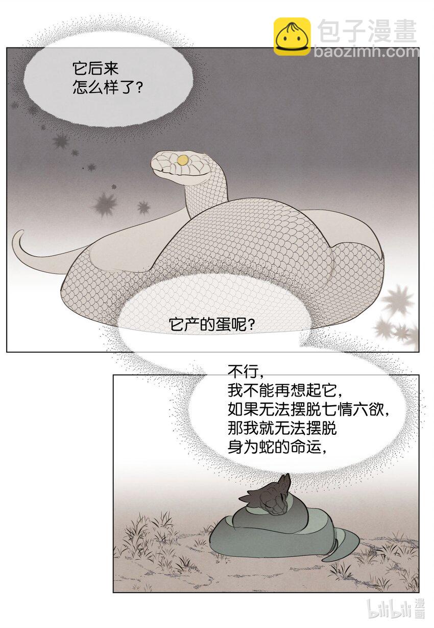 《凤凰爱史》149 最初的因果 第18页
