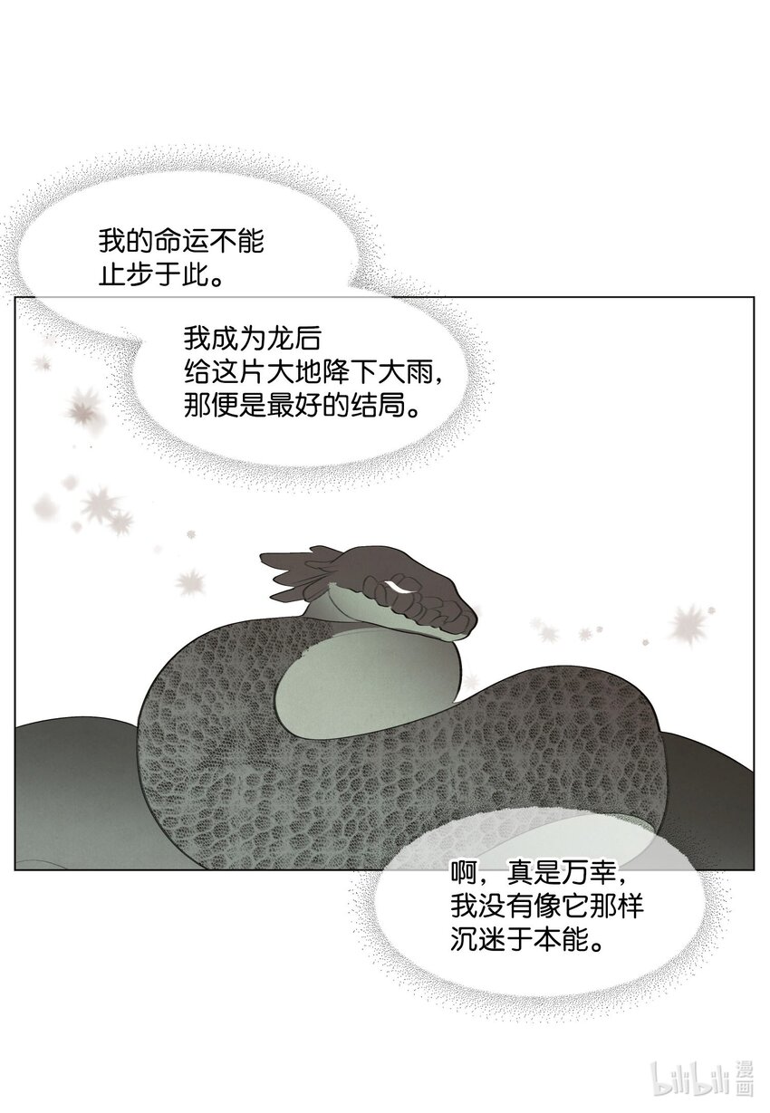 《凤凰爱史》149 最初的因果 第19页