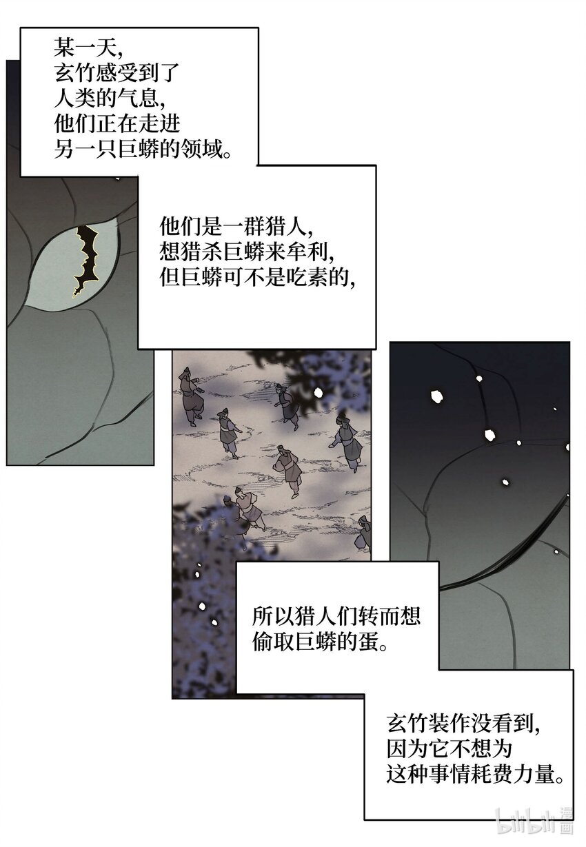 《凤凰爱史》149 最初的因果 第20页