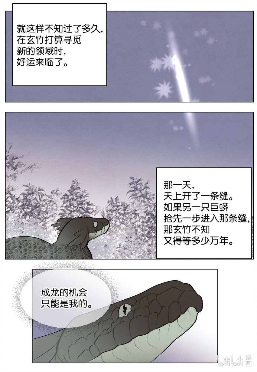 《凤凰爱史》149 最初的因果 第21页