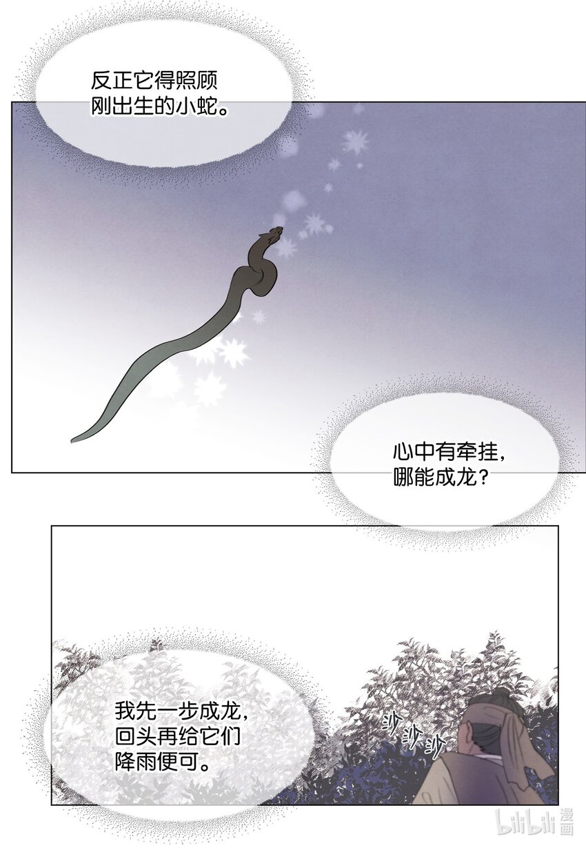 《凤凰爱史》149 最初的因果 第22页
