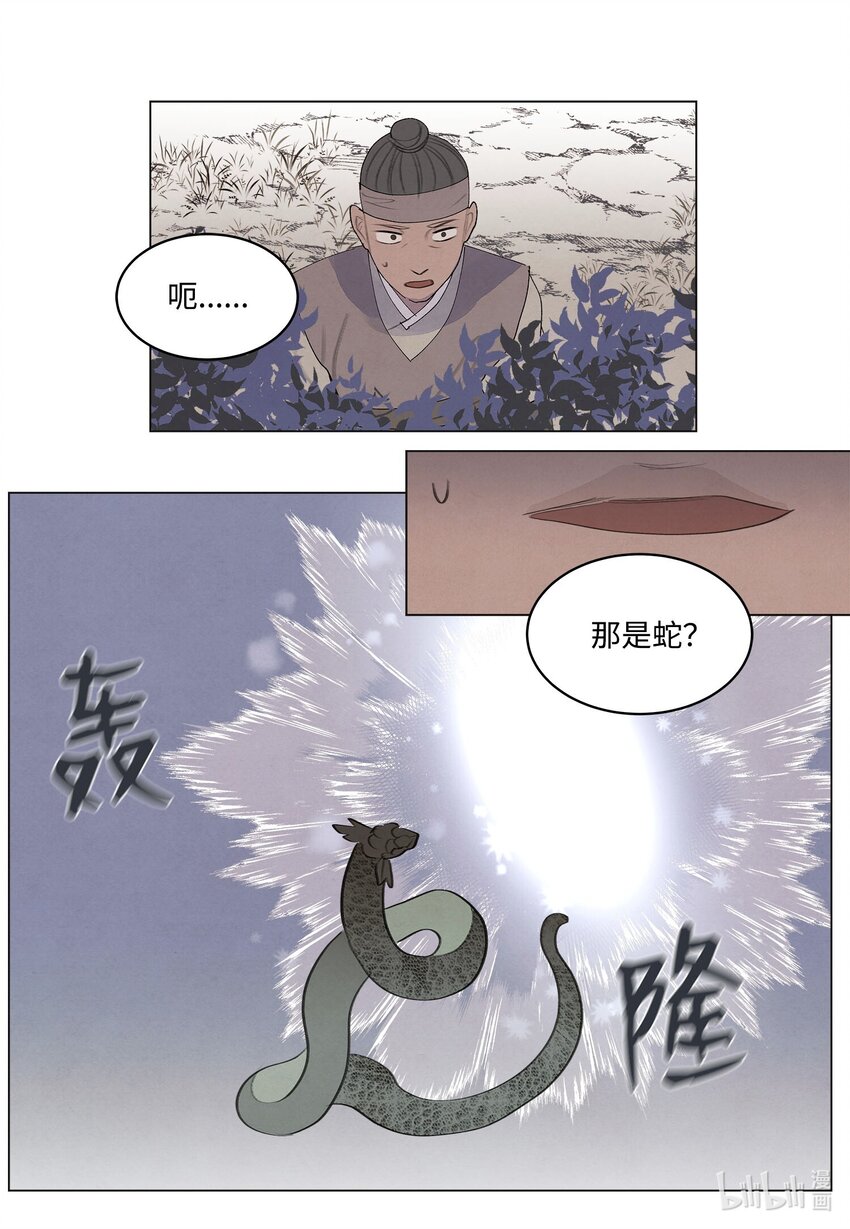 《凤凰爱史》149 最初的因果 第23页