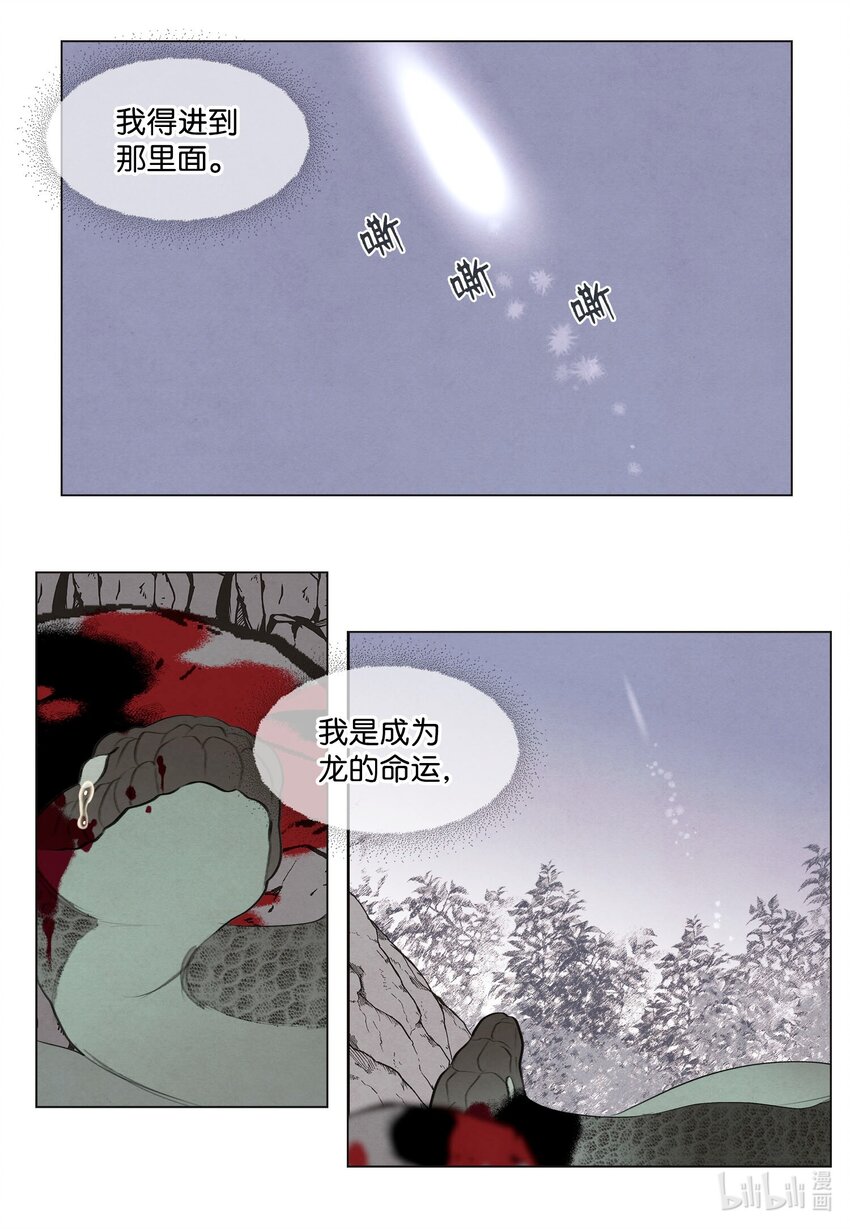 《凤凰爱史》149 最初的因果 第26页