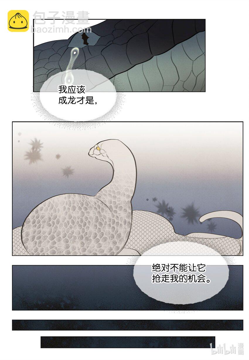 《凤凰爱史》149 最初的因果 第27页