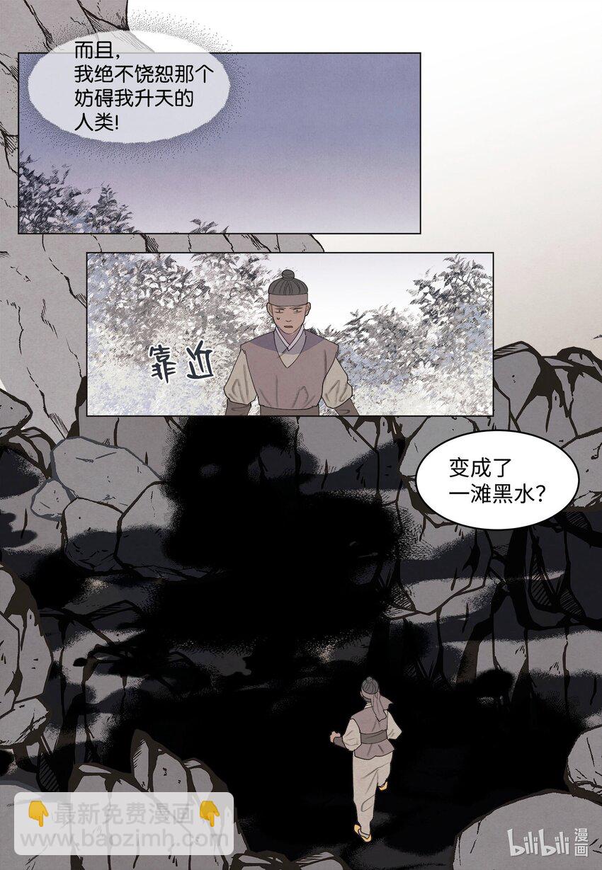 《凤凰爱史》149 最初的因果 第28页