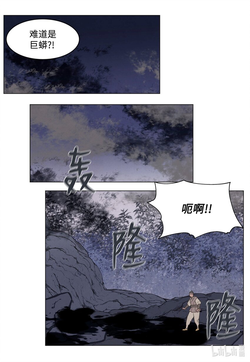 《凤凰爱史》149 最初的因果 第29页
