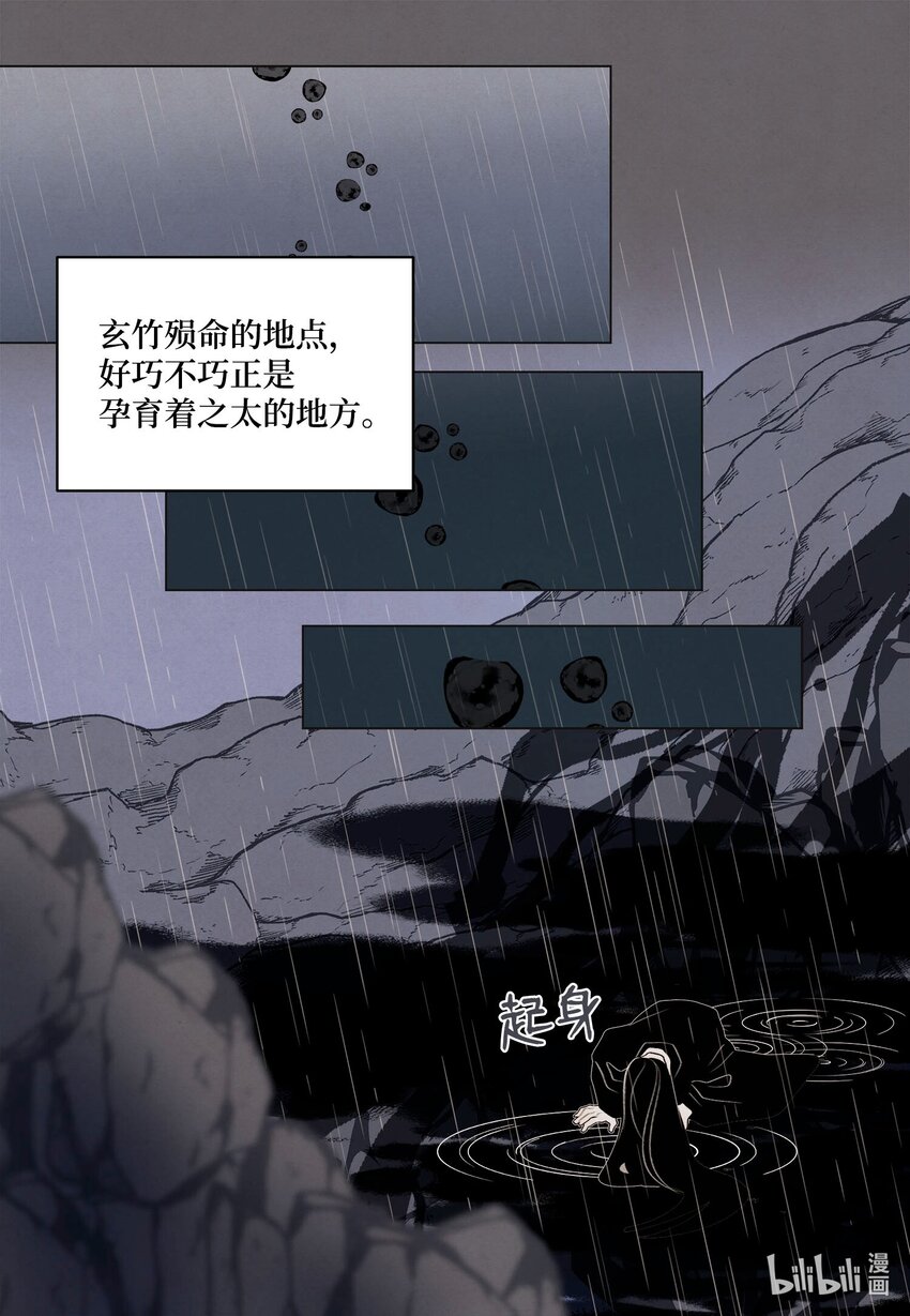 《凤凰爱史》149 最初的因果 第31页