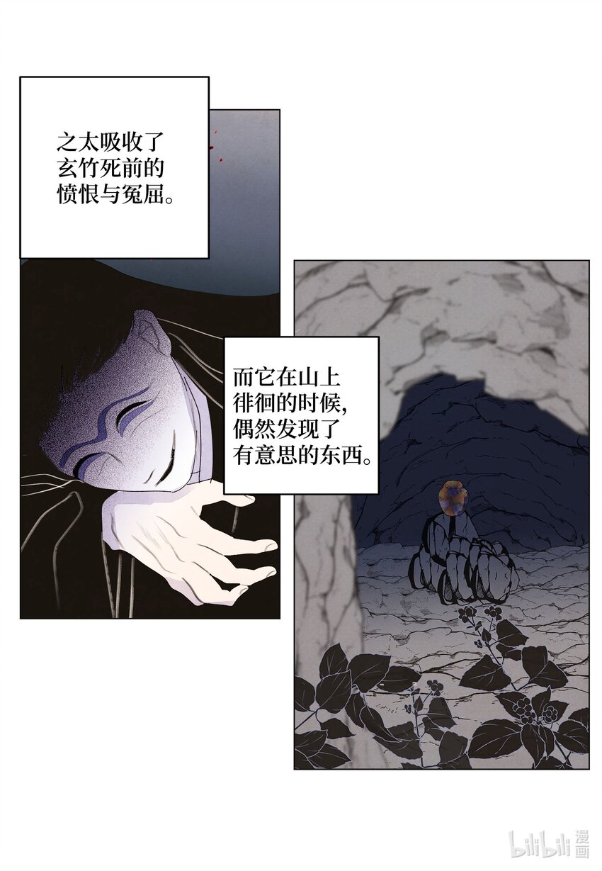 《凤凰爱史》149 最初的因果 第32页