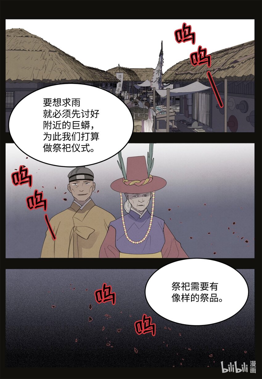 《凤凰爱史》149 最初的因果 第34页