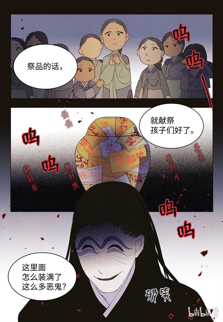 《凤凰爱史》149 最初的因果 第35页