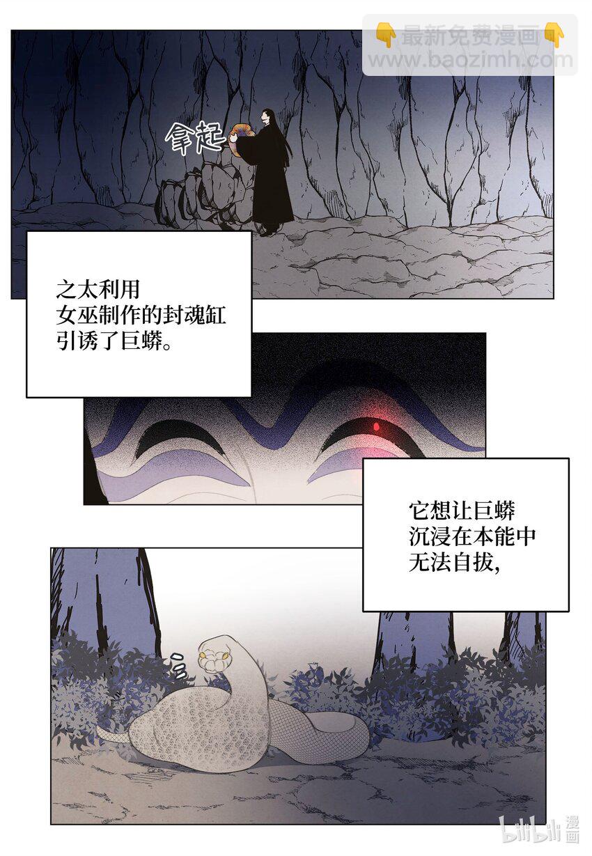 《凤凰爱史》149 最初的因果 第36页