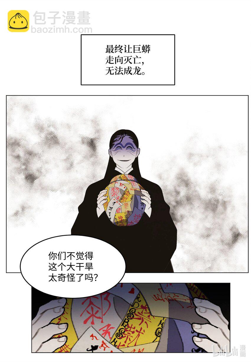 《凤凰爱史》149 最初的因果 第37页