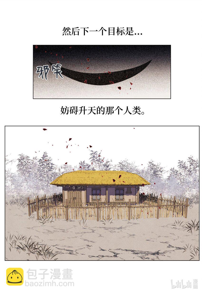《凤凰爱史》149 最初的因果 第38页