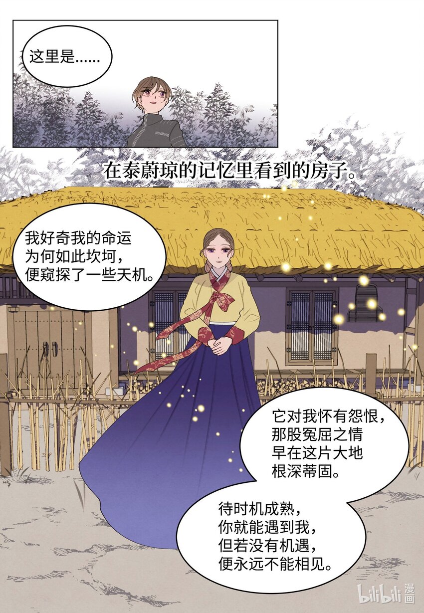 《凤凰爱史》149 最初的因果 第41页