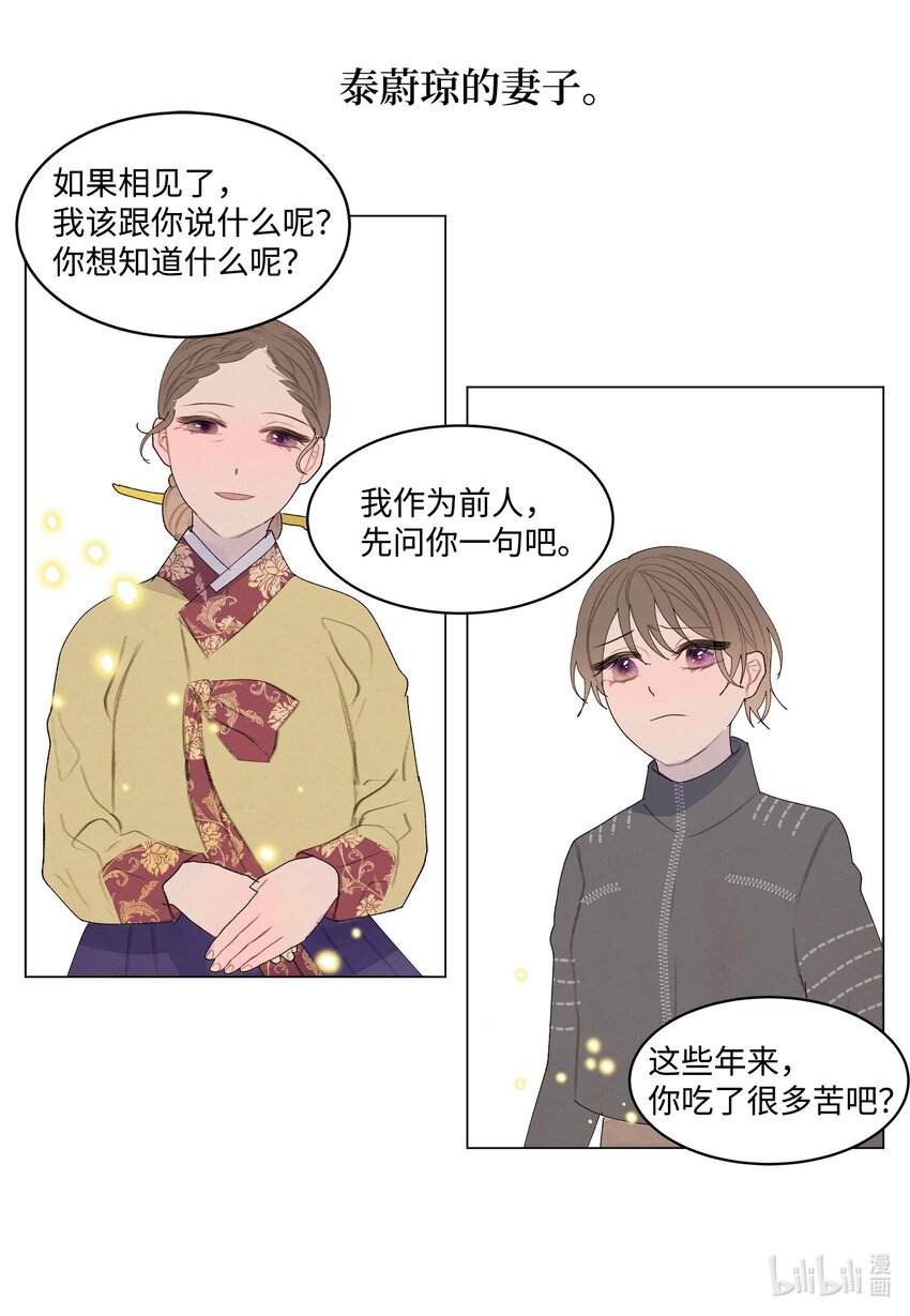 《凤凰爱史》149 最初的因果 第42页