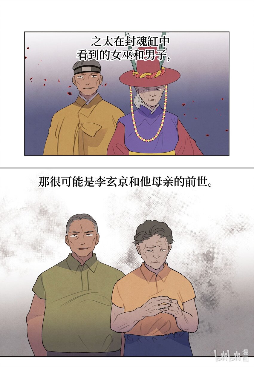 《凤凰爱史》149 最初的因果 第44页