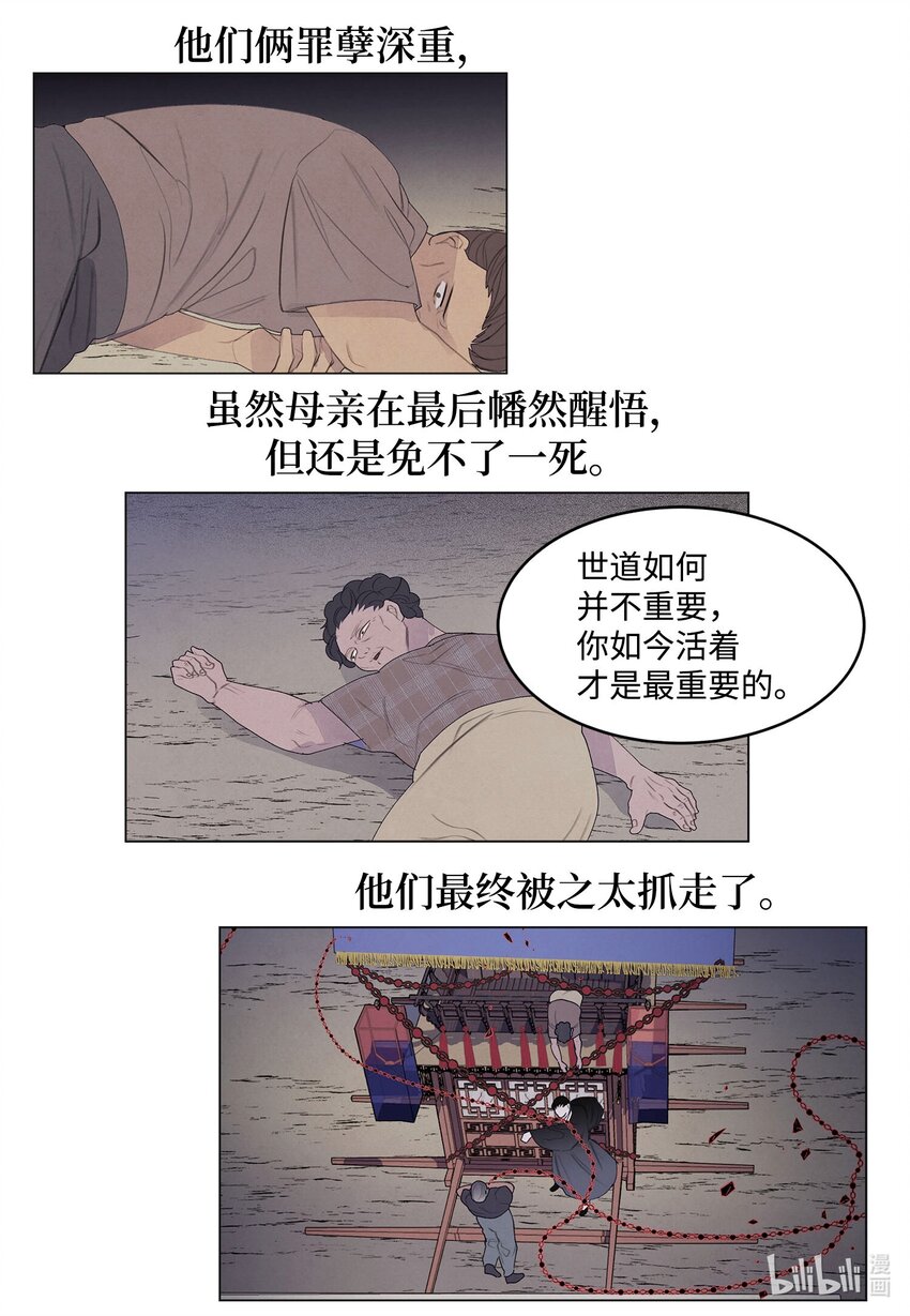 《凤凰爱史》149 最初的因果 第45页
