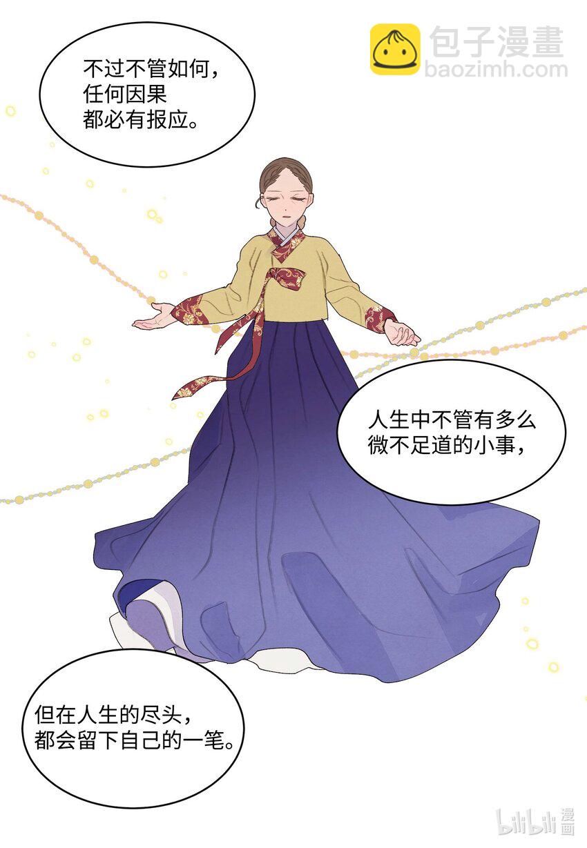 《凤凰爱史》149 最初的因果 第46页