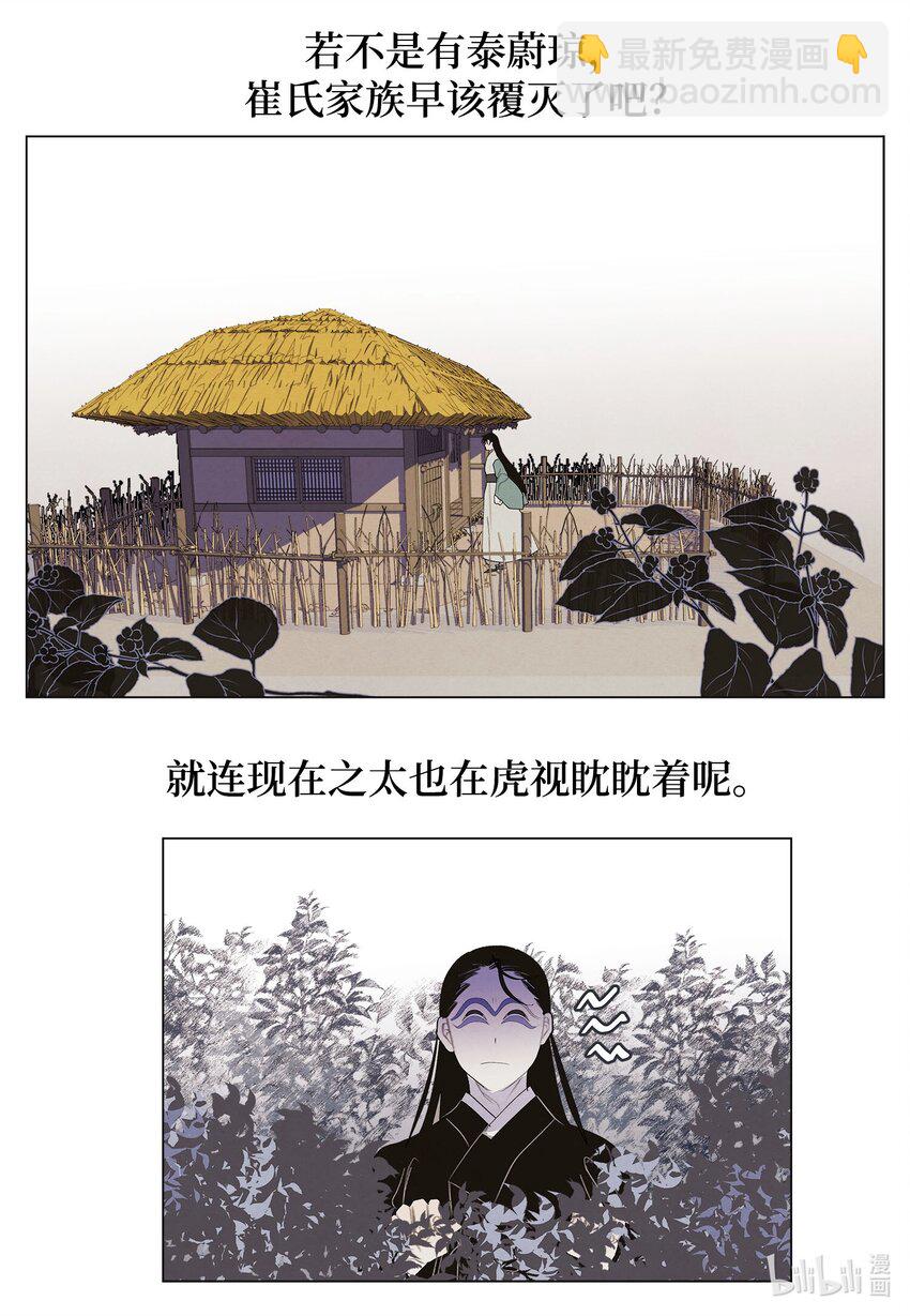 《凤凰爱史》149 最初的因果 第49页