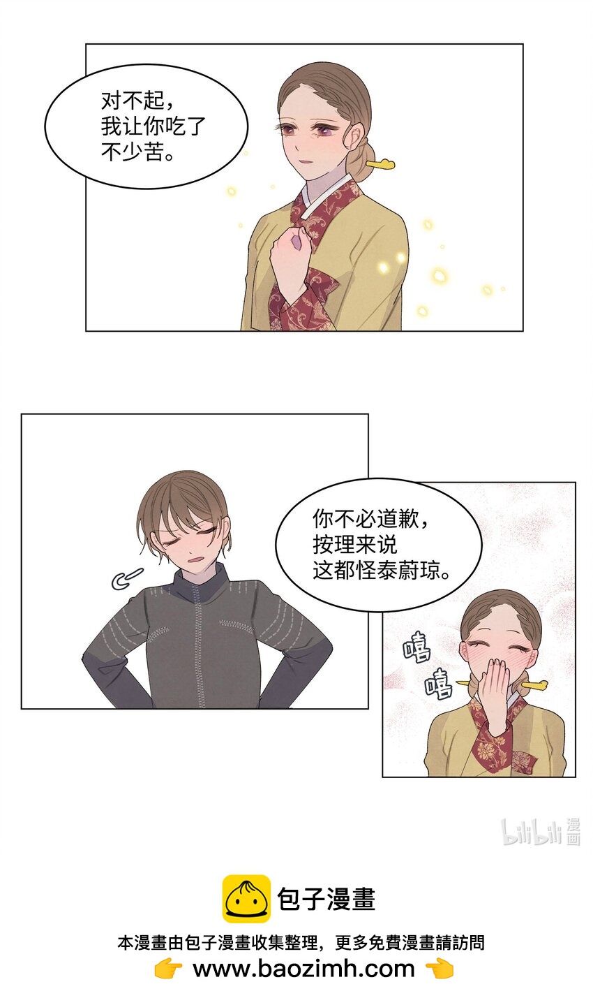 《凤凰爱史》149 最初的因果 第50页