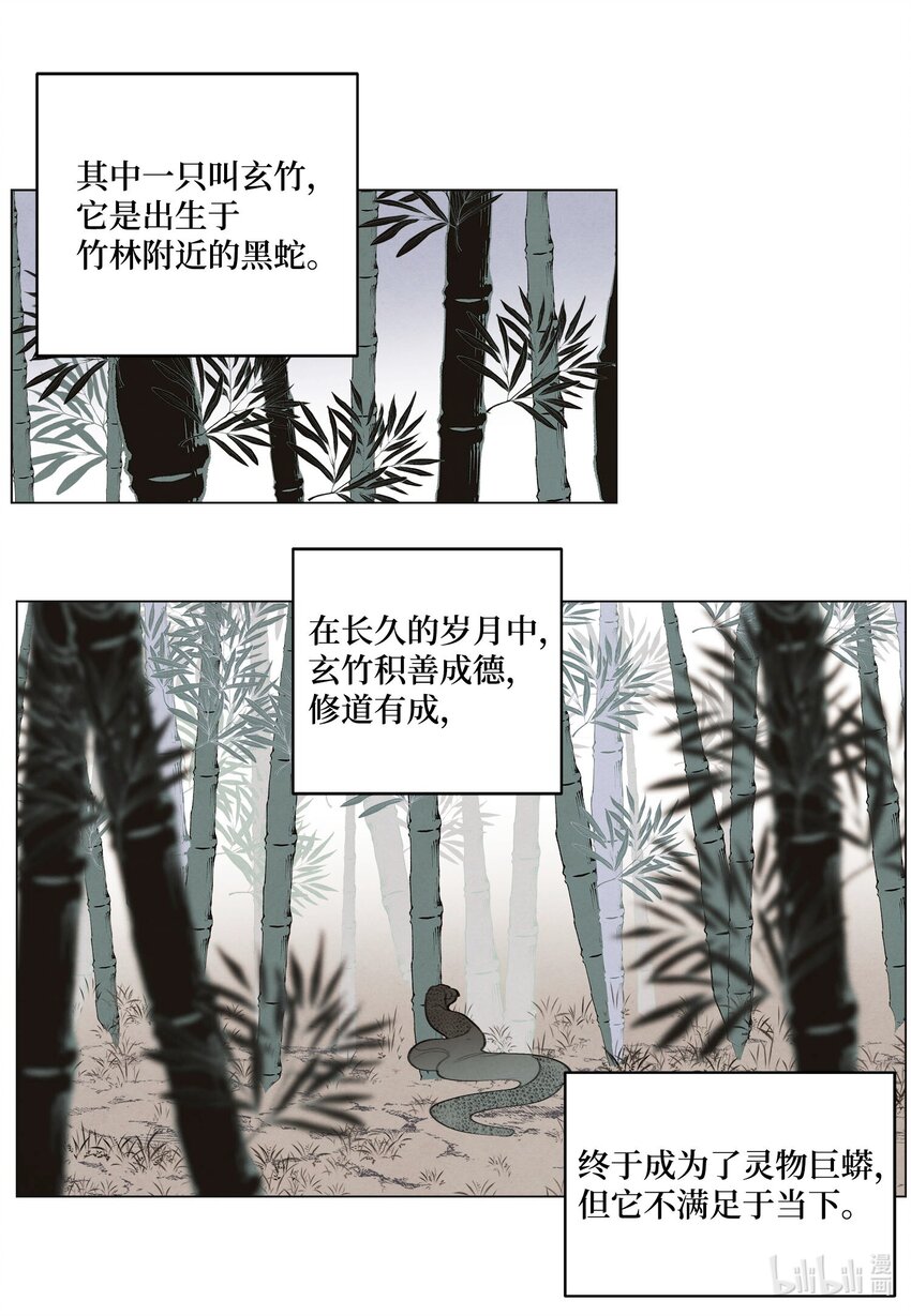 《凤凰爱史》149 最初的因果 第7页