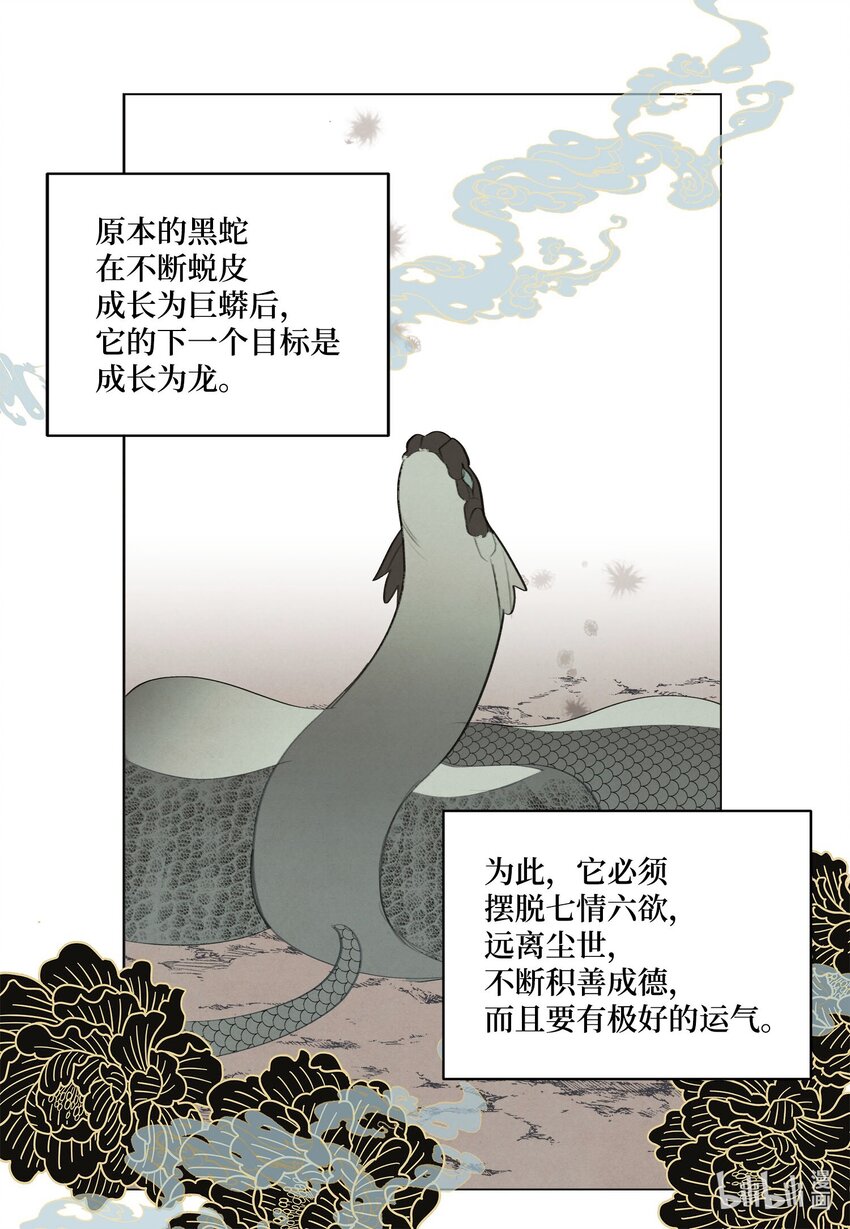 《凤凰爱史》149 最初的因果 第8页