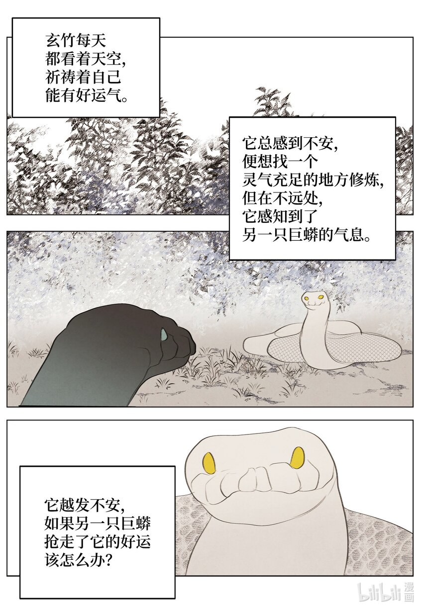 《凤凰爱史》149 最初的因果 第9页