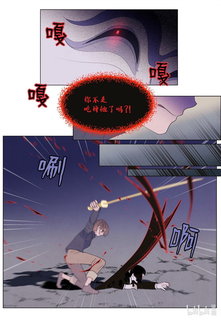 《凤凰爱史》150 消失的少爷 第10页