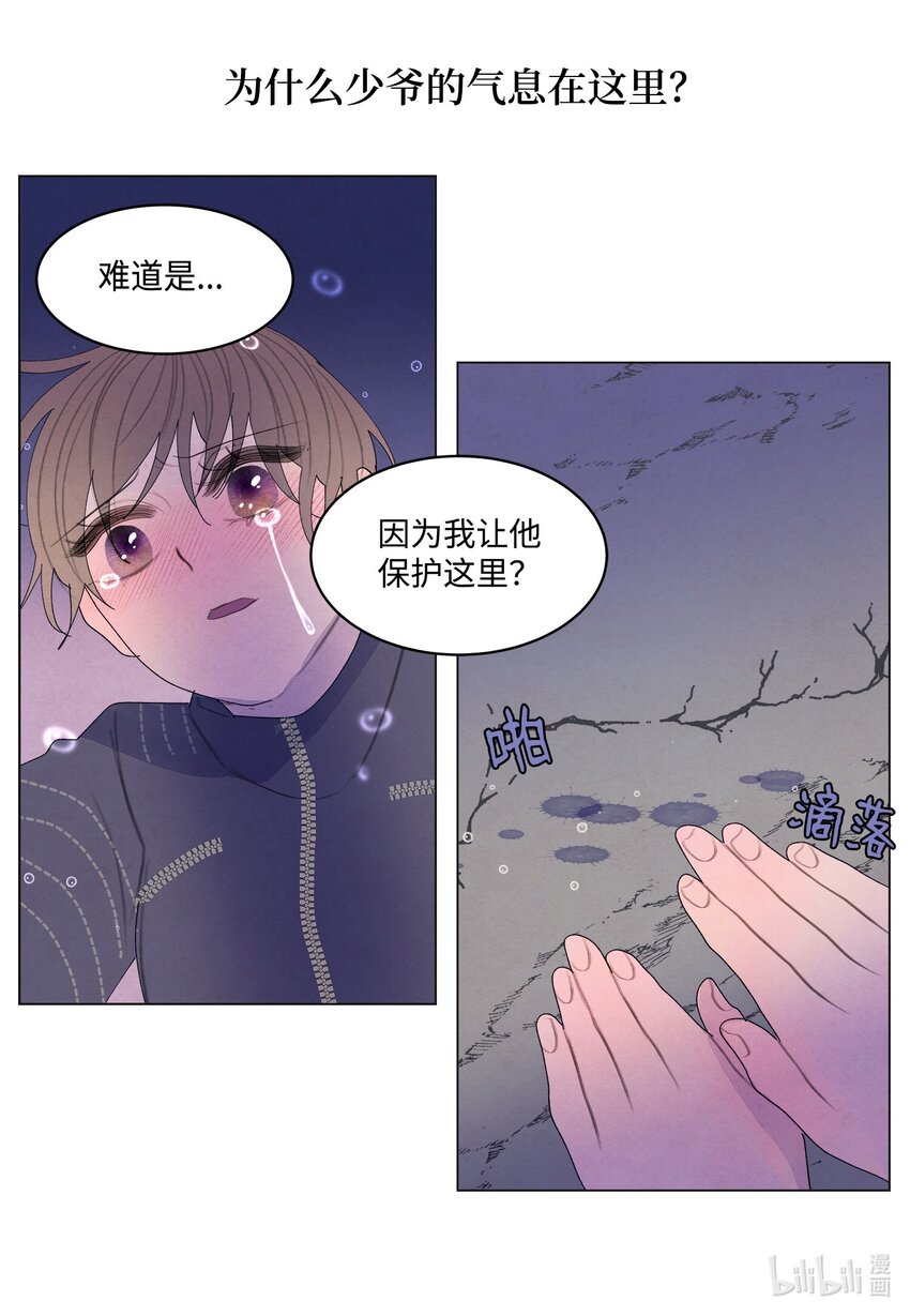 《凤凰爱史》150 消失的少爷 第16页