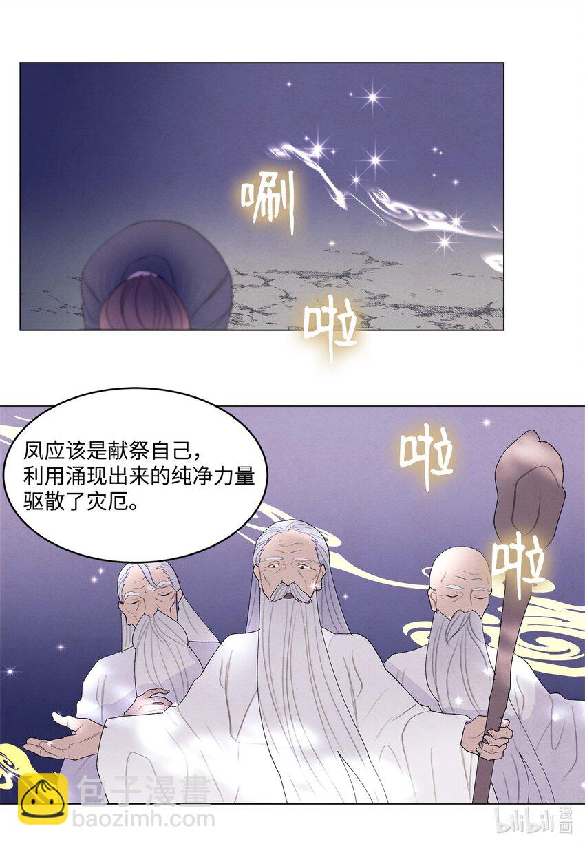 《凤凰爱史》150 消失的少爷 第18页