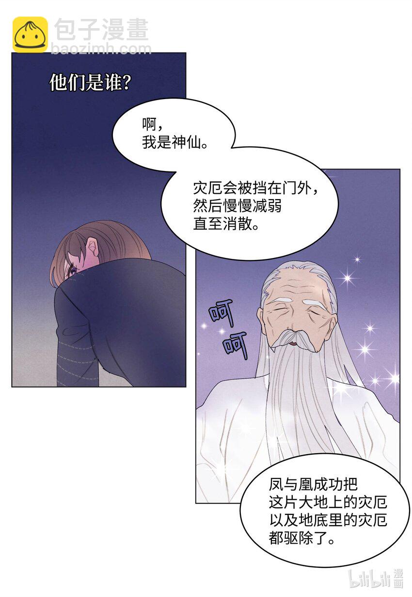 《凤凰爱史》150 消失的少爷 第19页