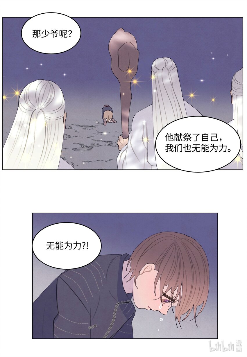 《凤凰爱史》150 消失的少爷 第20页