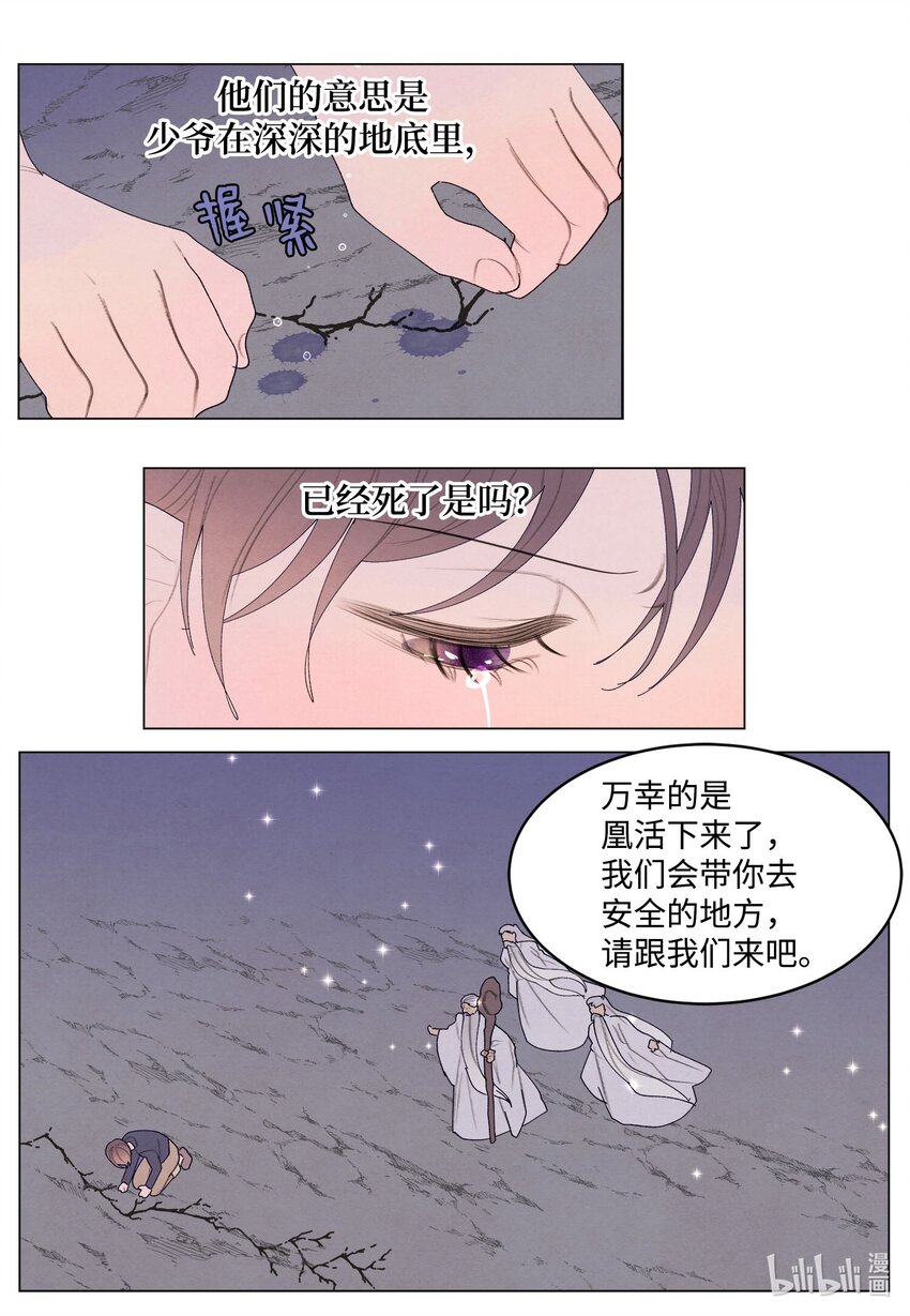 《凤凰爱史》150 消失的少爷 第21页