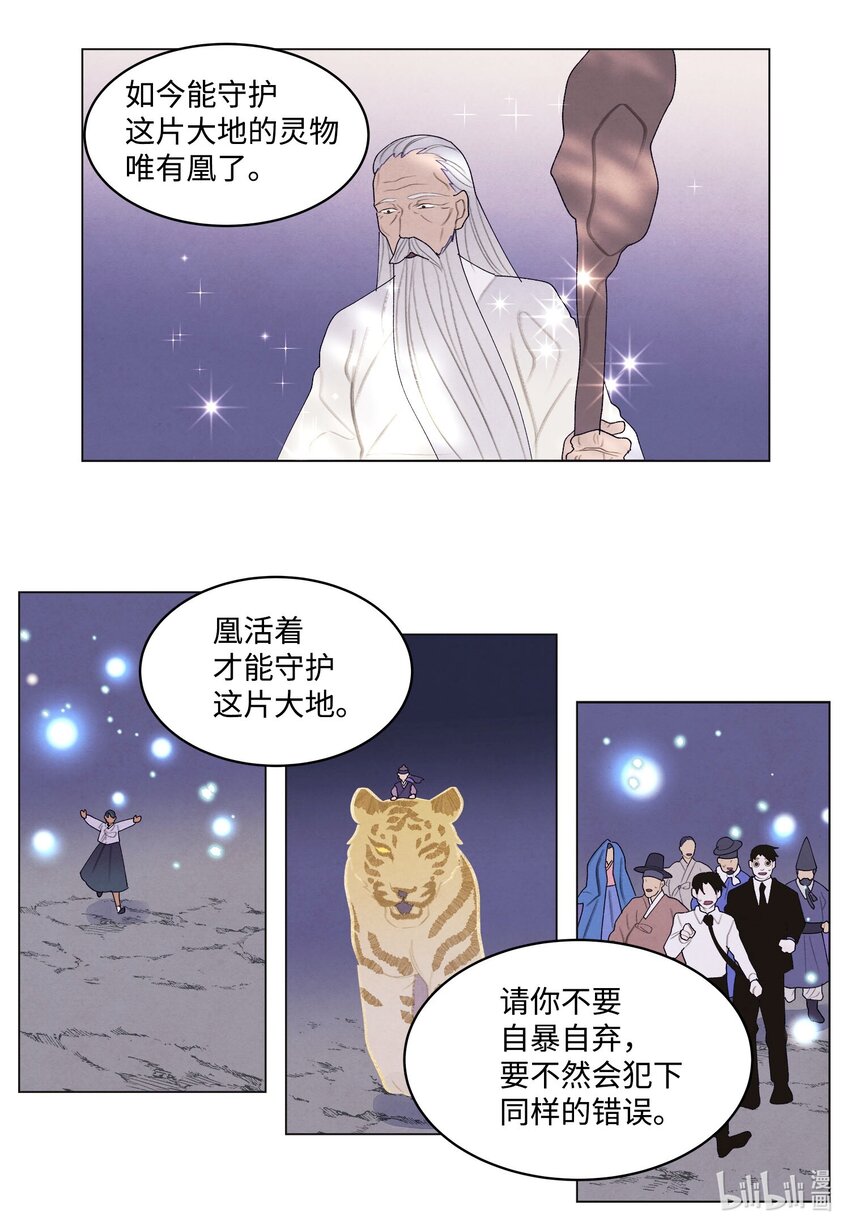 《凤凰爱史》150 消失的少爷 第22页