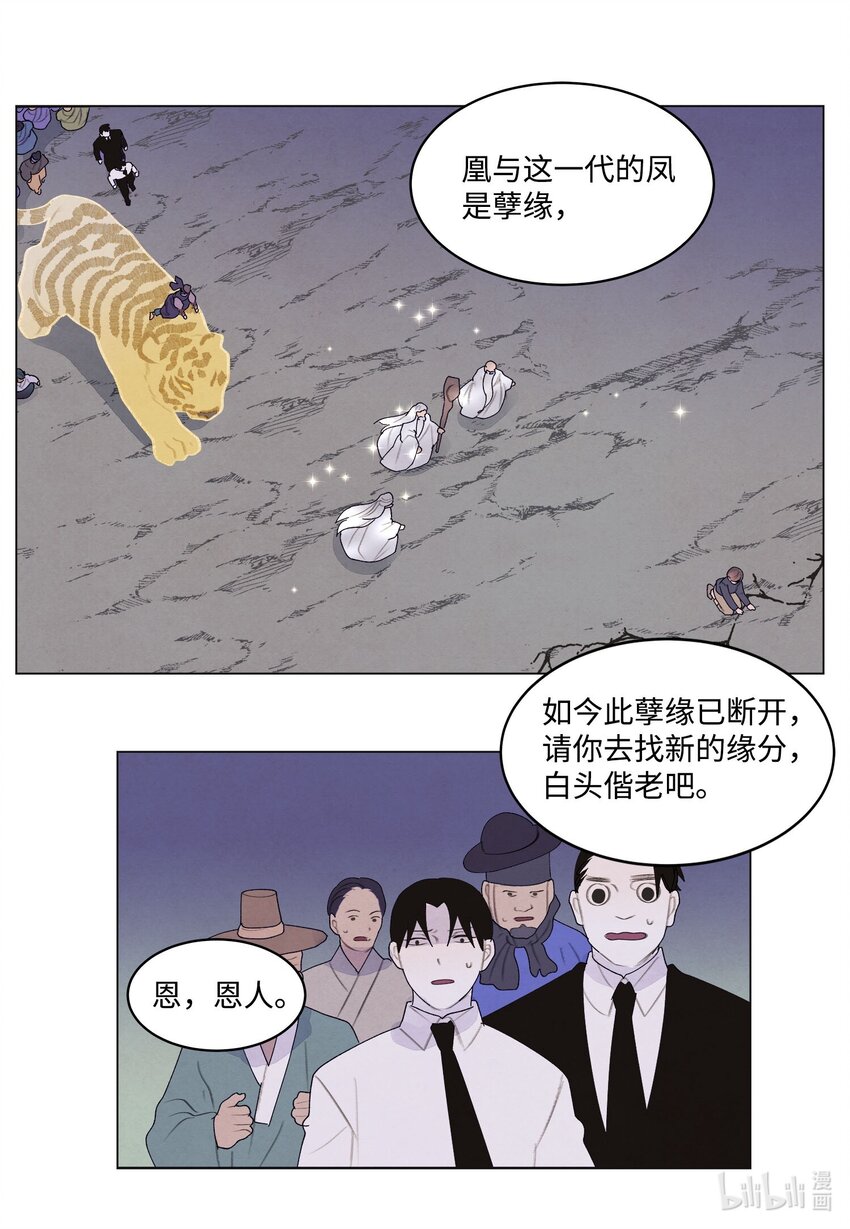 《凤凰爱史》150 消失的少爷 第23页